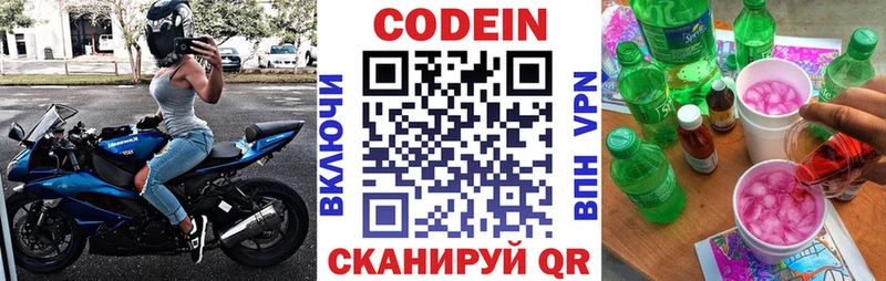 Кодеиновый сироп Lean Purple Drank  Петров Вал 